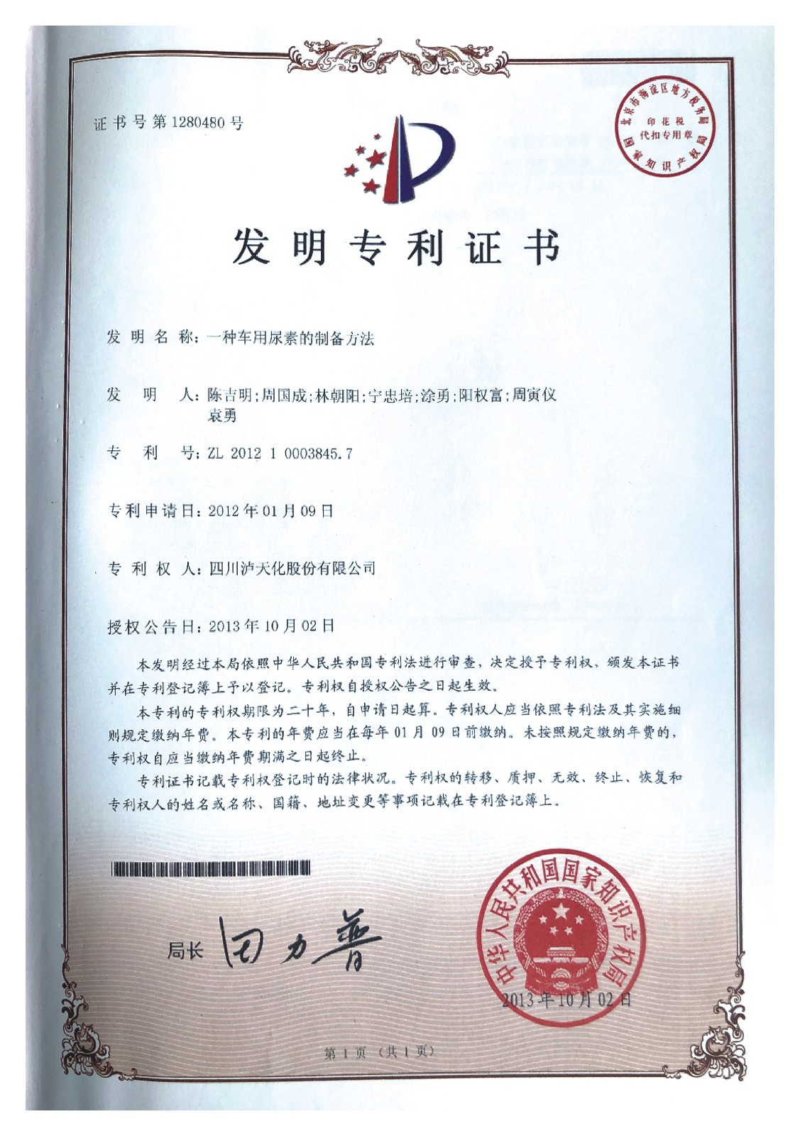 發明專利證書.jpg